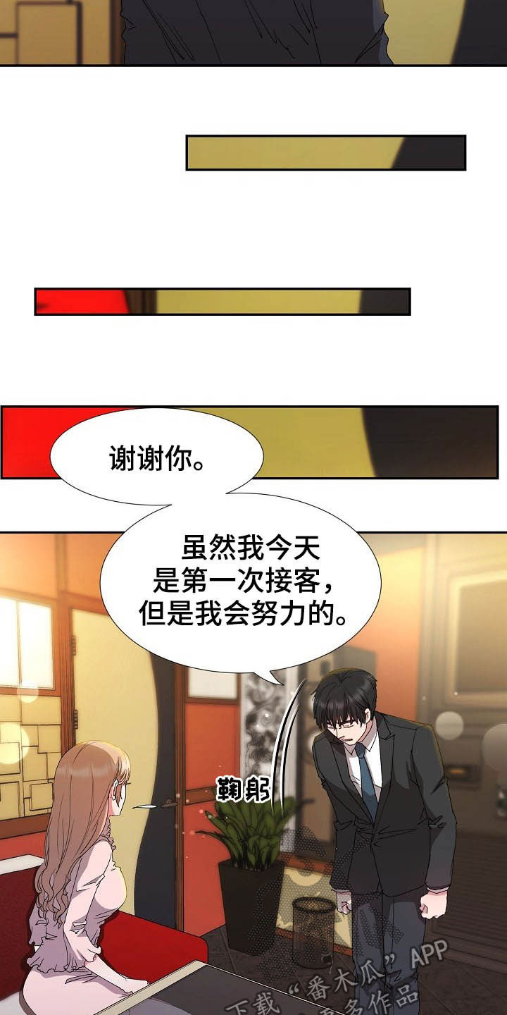 《猎物复仇》漫画最新章节第42章：客人免费下拉式在线观看章节第【17】张图片