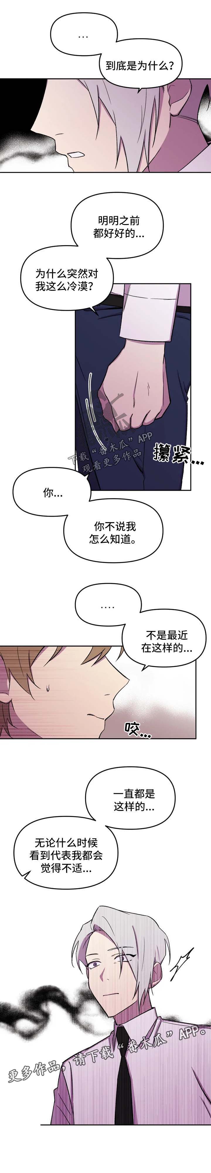 《可疑的信徒》漫画最新章节第26章：以后不用来这里了免费下拉式在线观看章节第【6】张图片