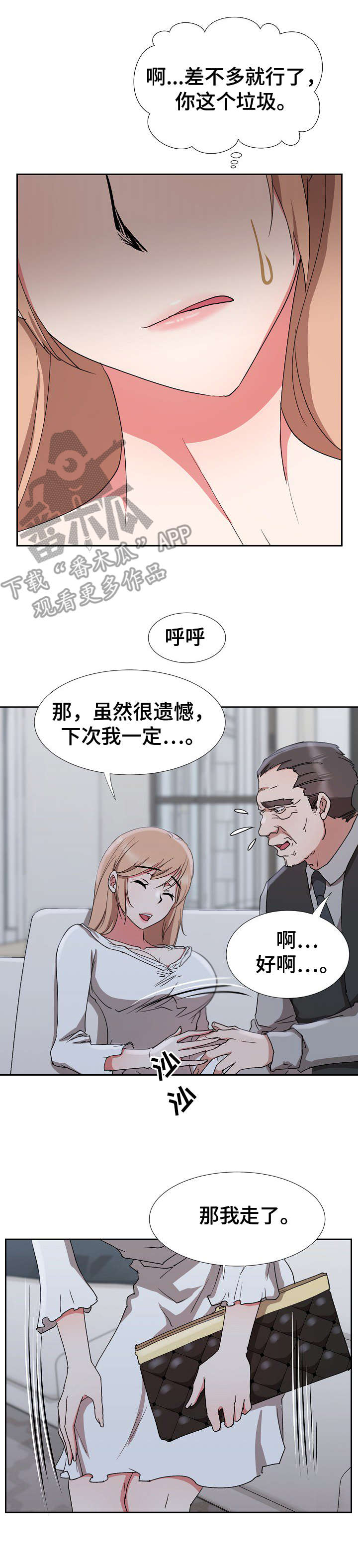 《猎物复仇》漫画最新章节第18章：借口免费下拉式在线观看章节第【1】张图片