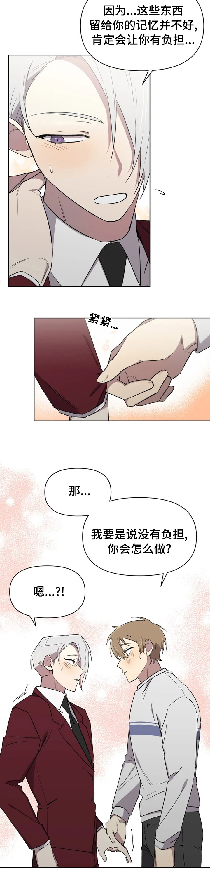 《可疑的信徒》漫画最新章节第46章：负担免费下拉式在线观看章节第【1】张图片