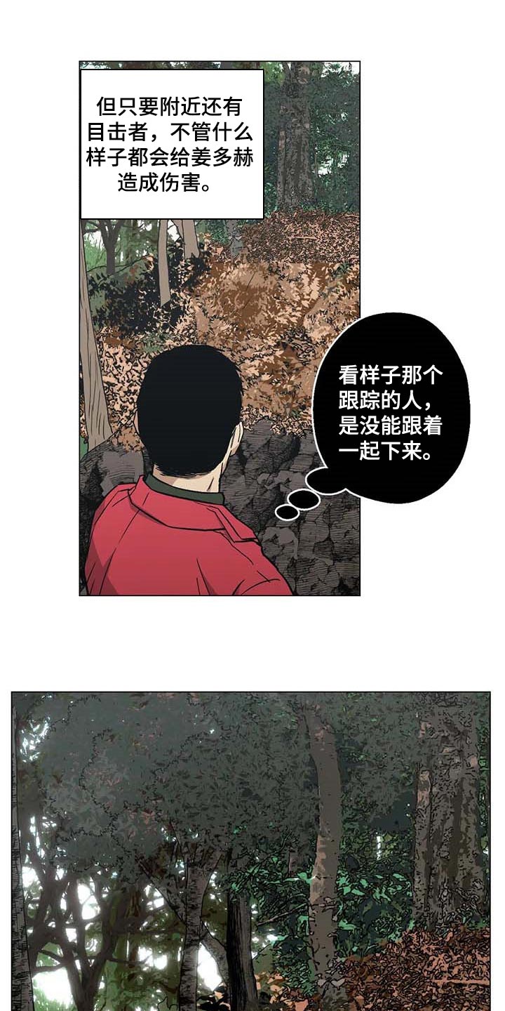 《暖心杀手》漫画最新章节第34章：险情免费下拉式在线观看章节第【7】张图片