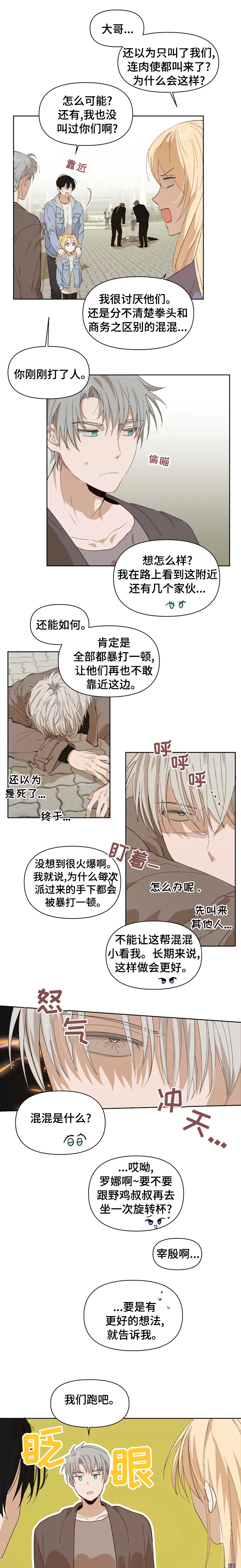 《极道老爹》漫画最新章节第26章：说话小心点免费下拉式在线观看章节第【8】张图片