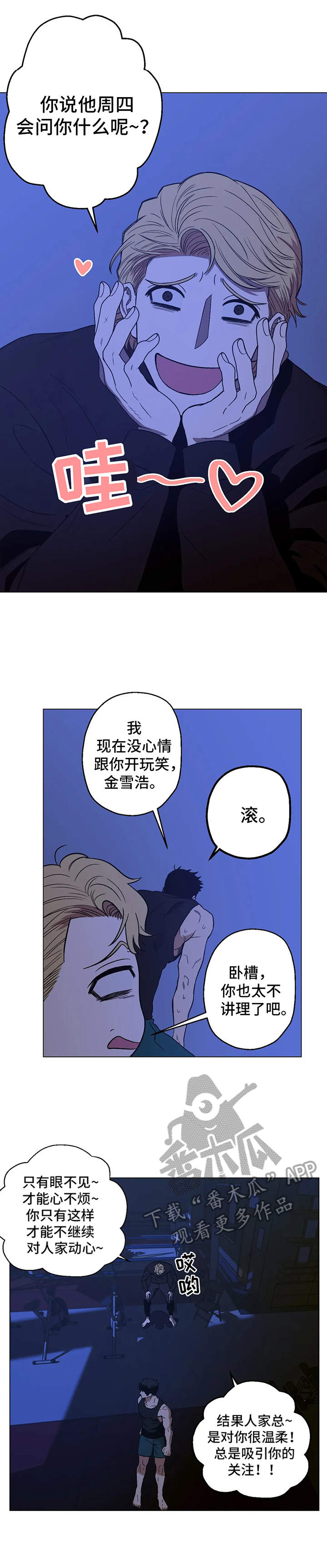 《暖心杀手》漫画最新章节第8章：烦恼免费下拉式在线观看章节第【11】张图片