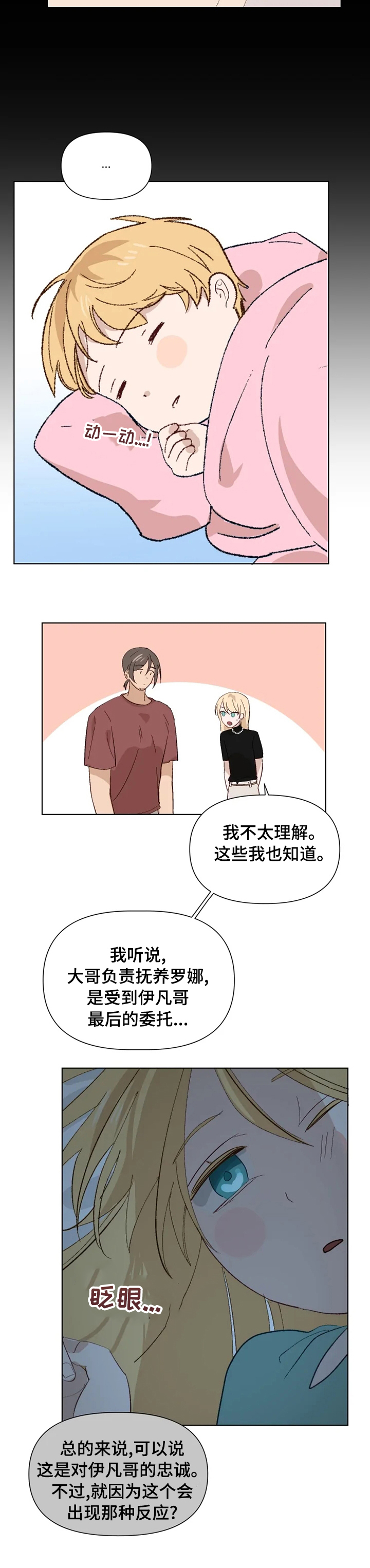 《极道老爹》漫画最新章节第31章：爱慕免费下拉式在线观看章节第【4】张图片