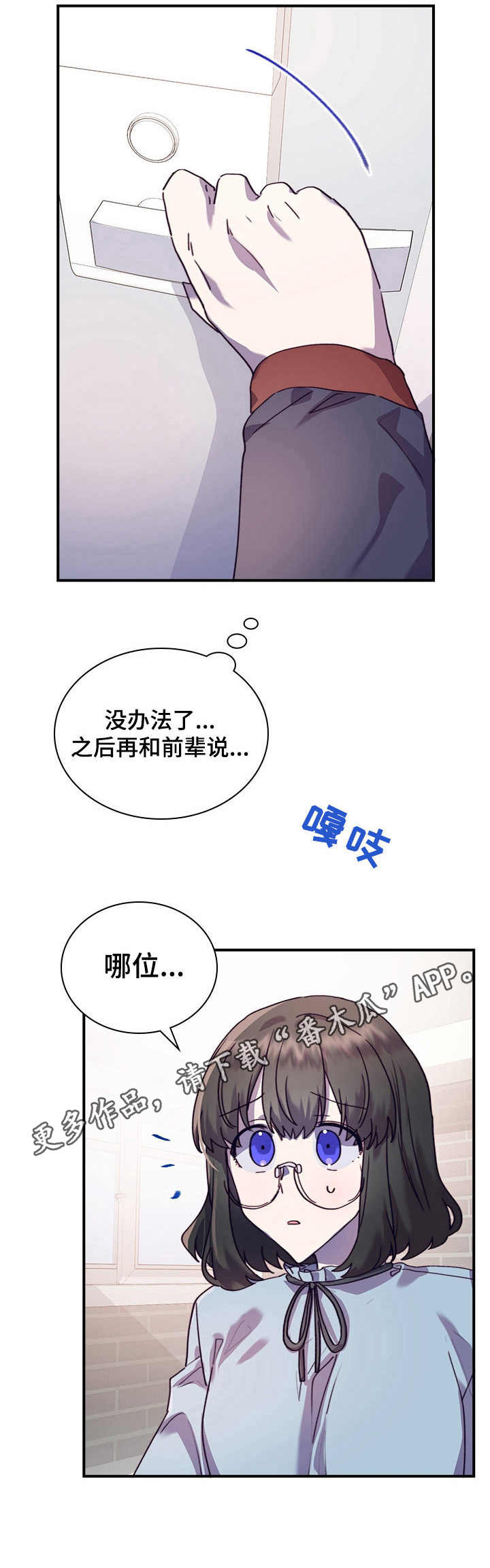 《箱中道具》漫画最新章节第30章：尴尬免费下拉式在线观看章节第【2】张图片