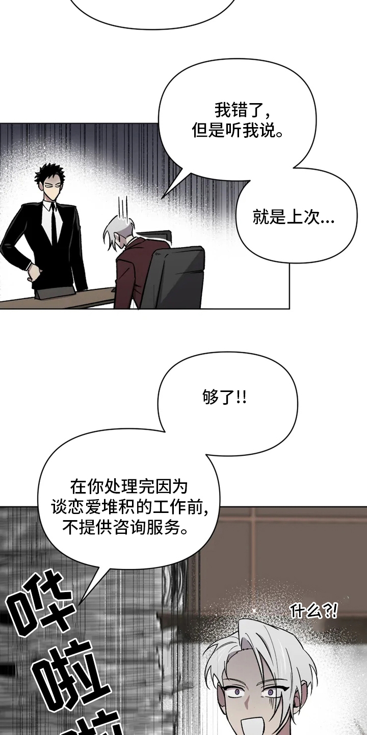 《可疑的信徒》漫画最新章节第64章：【番外】行不通免费下拉式在线观看章节第【14】张图片