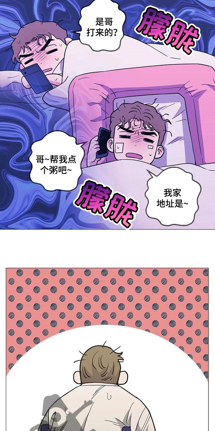 《暖心杀手》漫画最新章节第42章：操心免费下拉式在线观看章节第【3】张图片