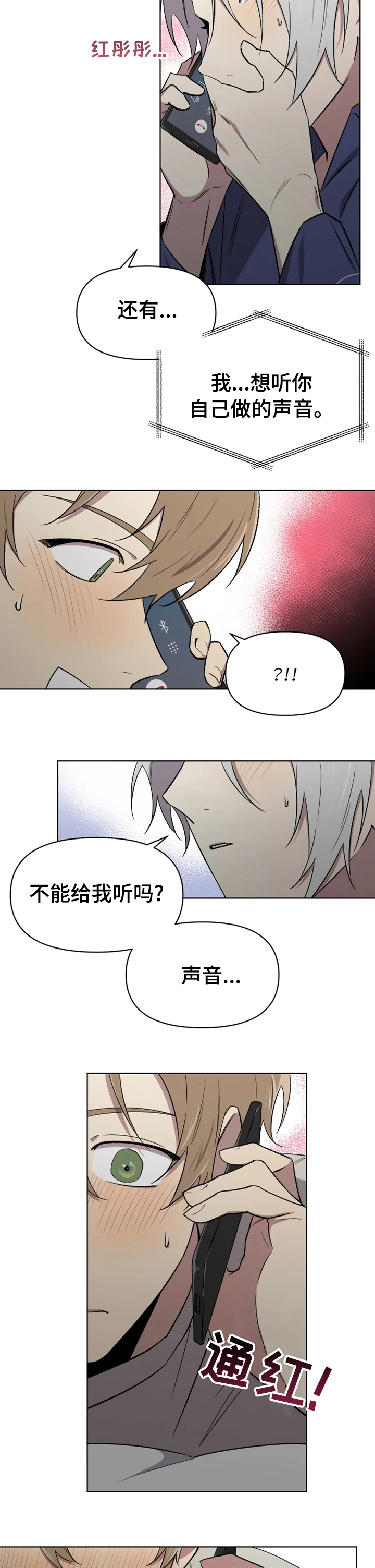 《可疑的信徒》漫画最新章节第44章：拒绝不了免费下拉式在线观看章节第【2】张图片