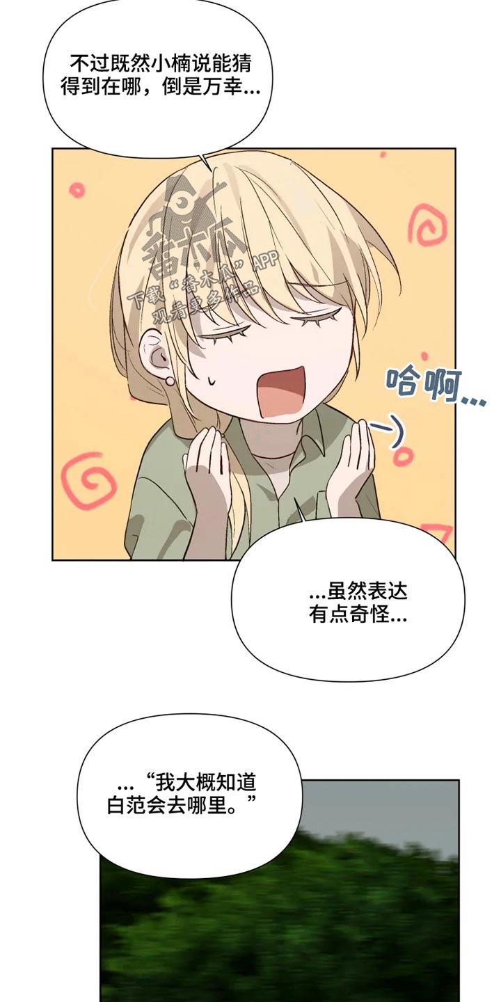 《极道老爹》漫画最新章节第47章：同情免费下拉式在线观看章节第【16】张图片