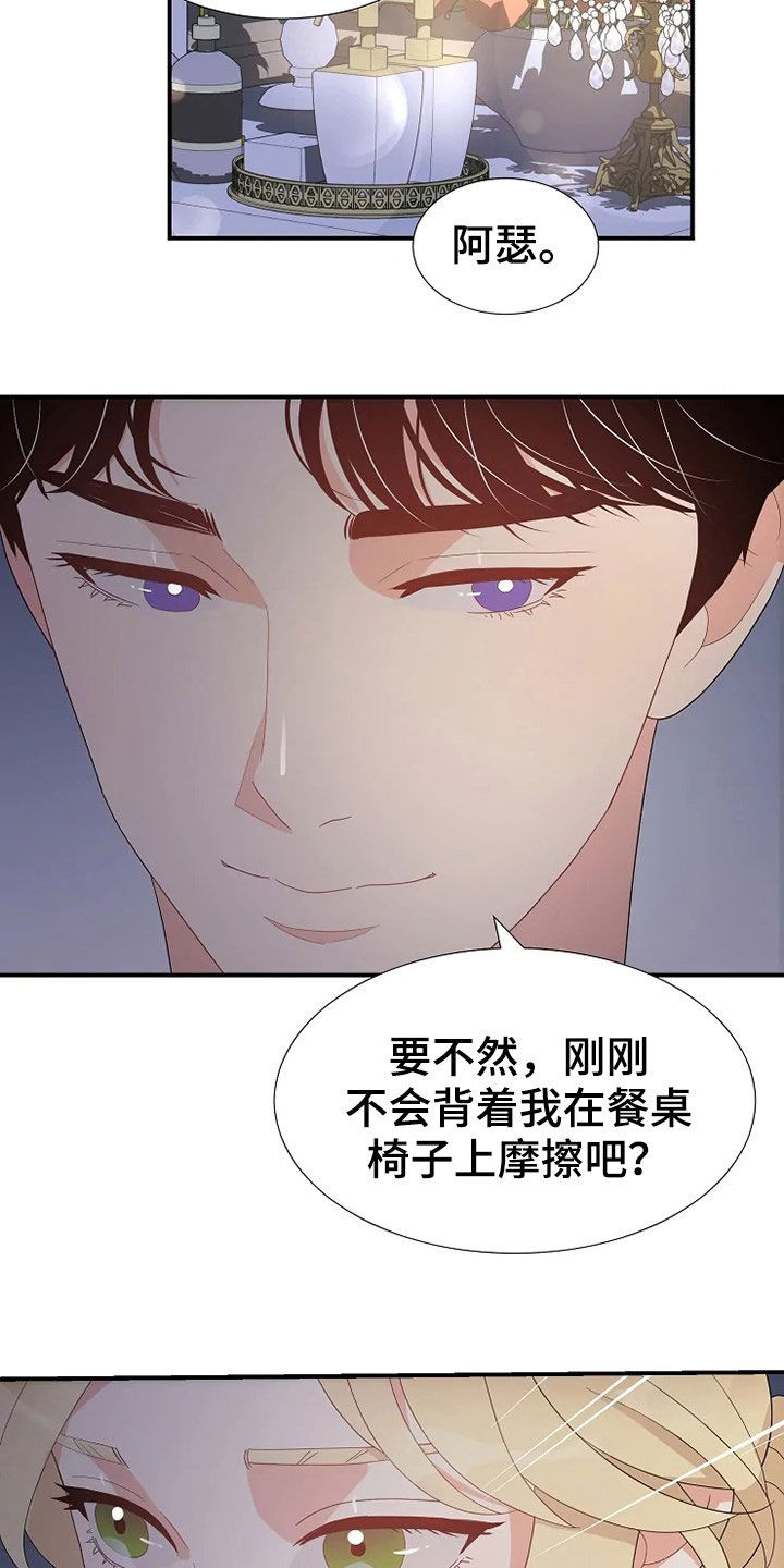 《公爵的教法》漫画最新章节第24章：不需要孩子免费下拉式在线观看章节第【4】张图片