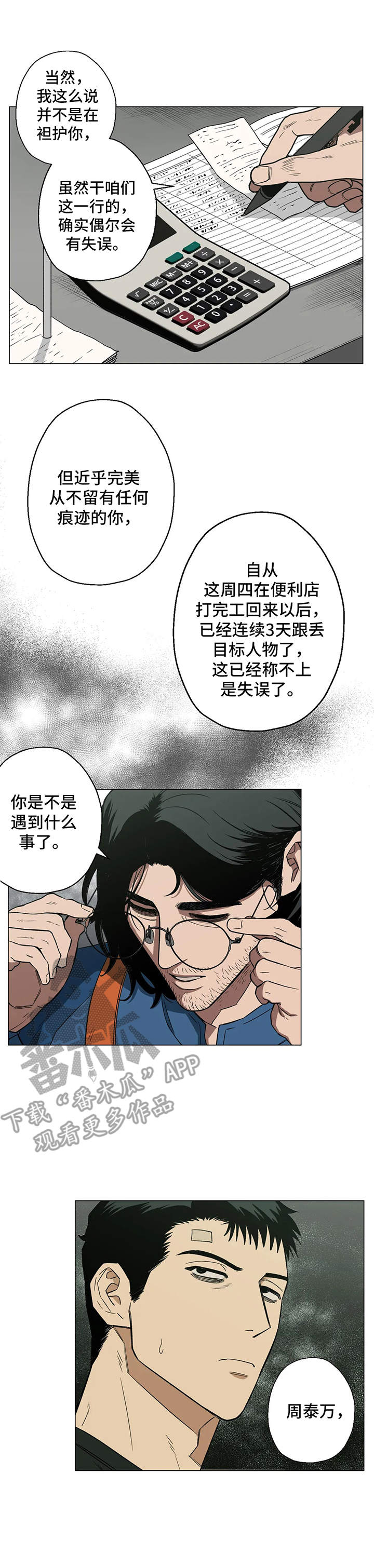 《暖心杀手》漫画最新章节第6章：嘲笑免费下拉式在线观看章节第【11】张图片