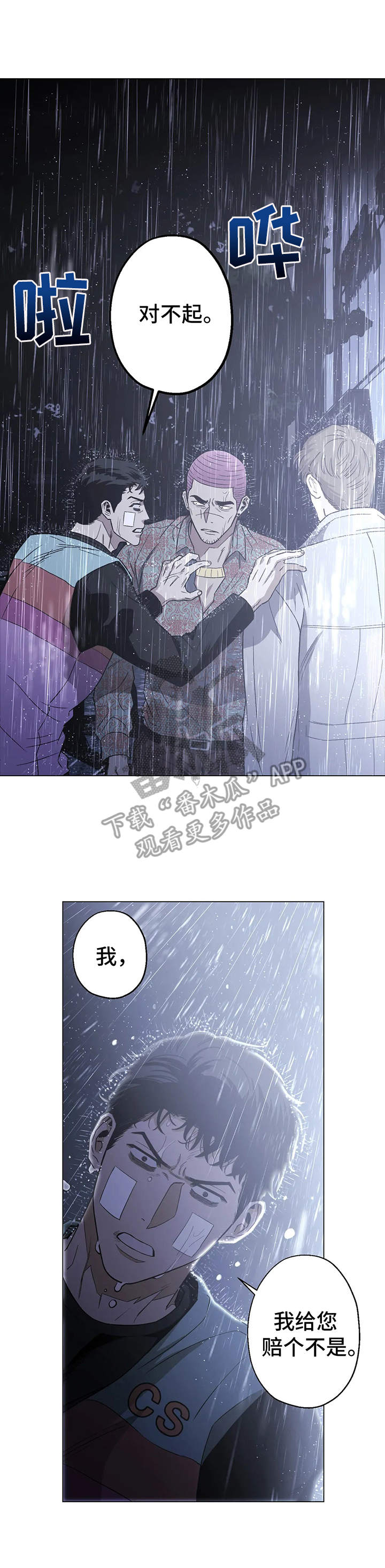 《暖心杀手》漫画最新章节第20章：威胁免费下拉式在线观看章节第【11】张图片