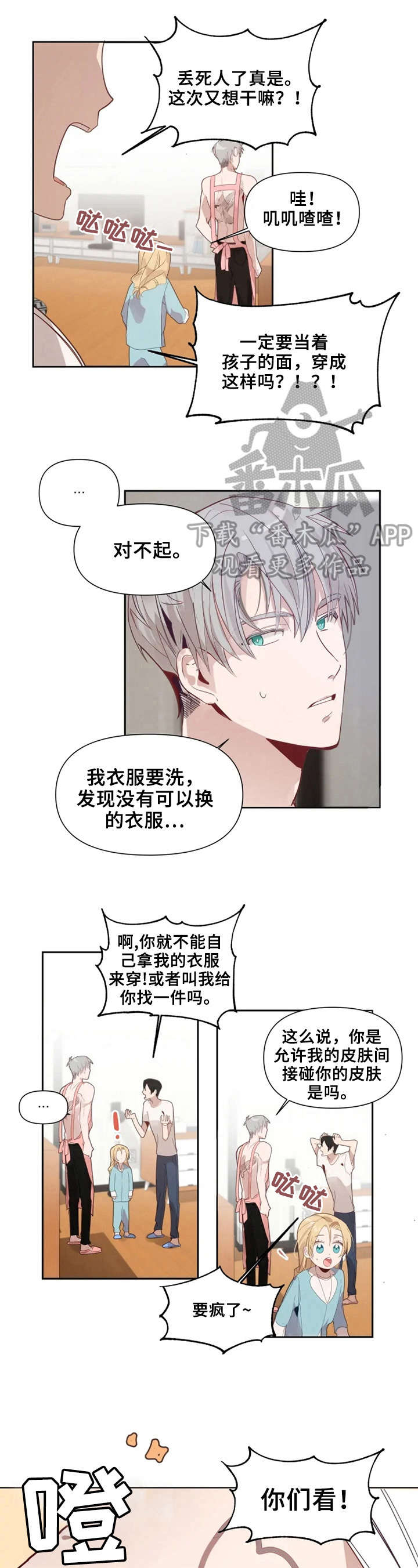 《极道老爹》漫画最新章节第14章：画鸟免费下拉式在线观看章节第【4】张图片