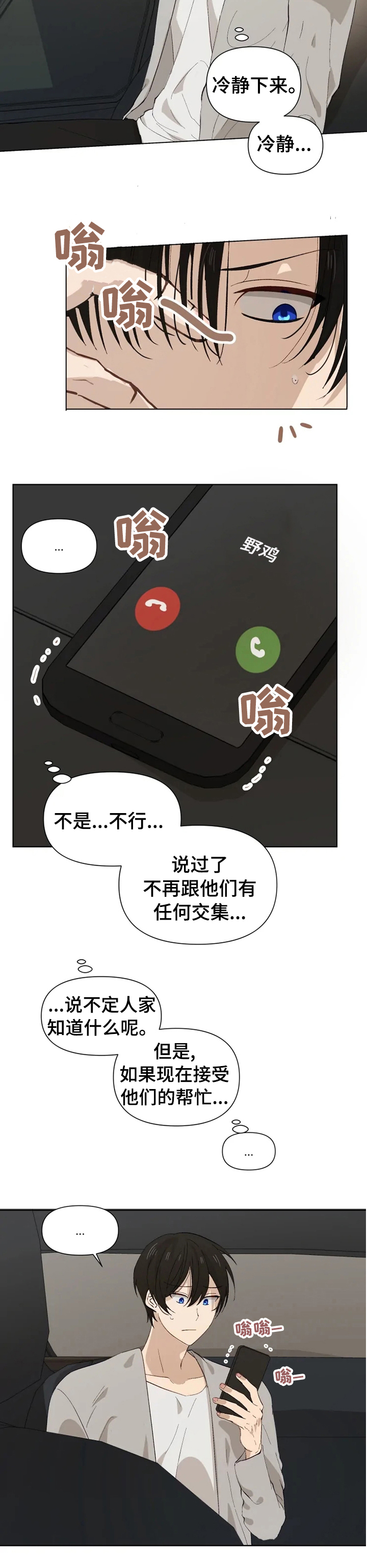 《极道老爹》漫画最新章节第34章：冷静下来免费下拉式在线观看章节第【3】张图片