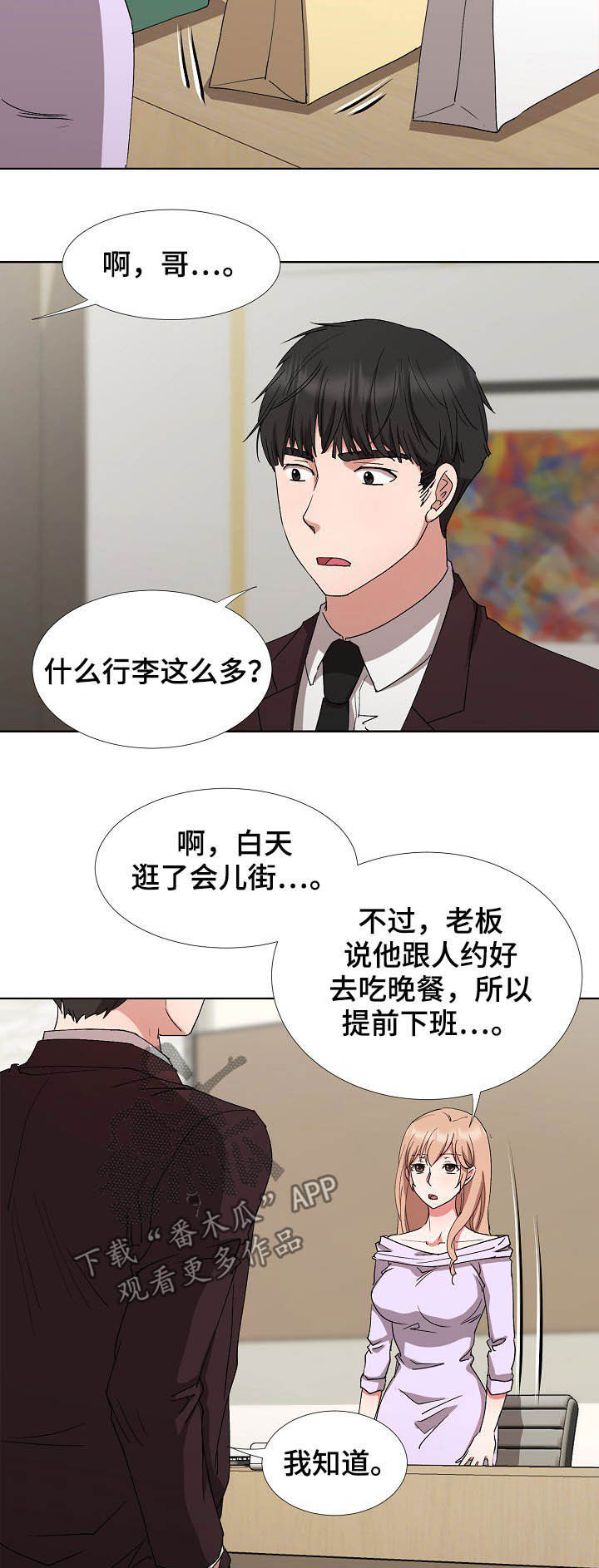 《猎物复仇》漫画最新章节第35章：抽身而退免费下拉式在线观看章节第【2】张图片