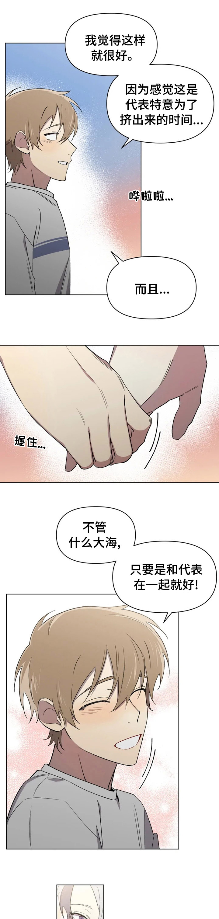 《可疑的信徒》漫画最新章节第46章：负担免费下拉式在线观看章节第【4】张图片