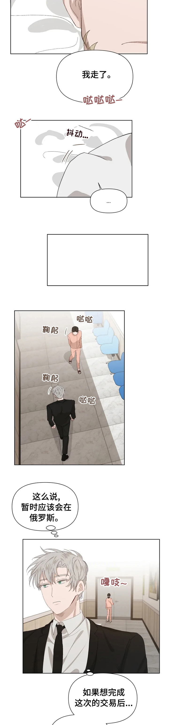 《极道老爹》漫画最新章节第35章：帮手免费下拉式在线观看章节第【2】张图片