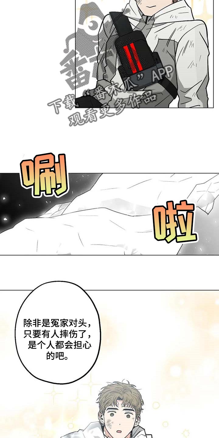 《暖心杀手》漫画最新章节第34章：险情免费下拉式在线观看章节第【5】张图片