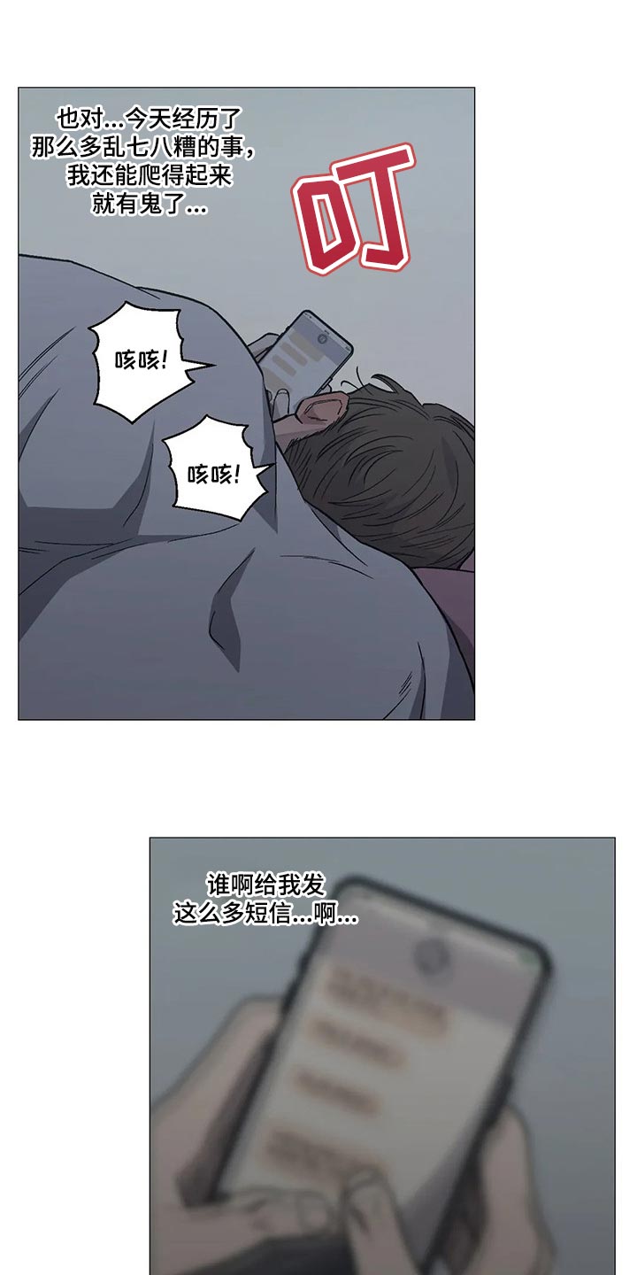 《暖心杀手》漫画最新章节第41章：做梦免费下拉式在线观看章节第【20】张图片