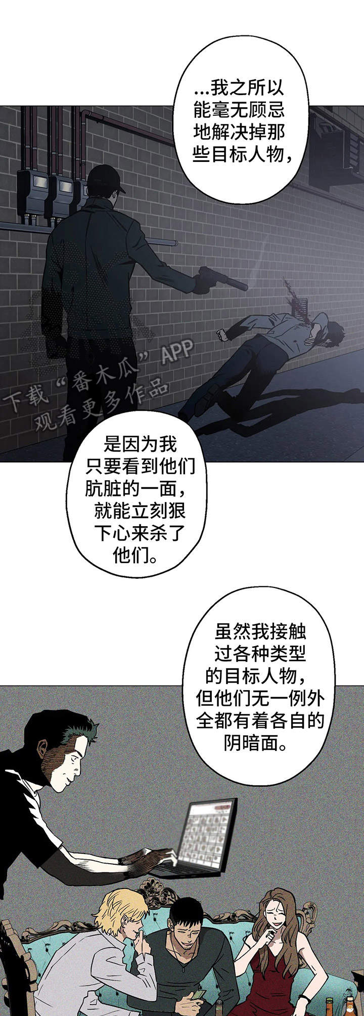 《暖心杀手》漫画最新章节第14章：潜入免费下拉式在线观看章节第【11】张图片