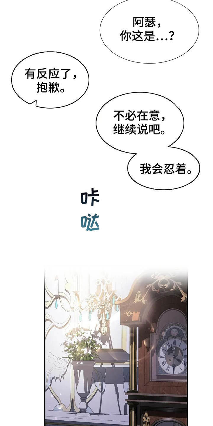 《公爵的教法》漫画最新章节第29章：不能动免费下拉式在线观看章节第【21】张图片