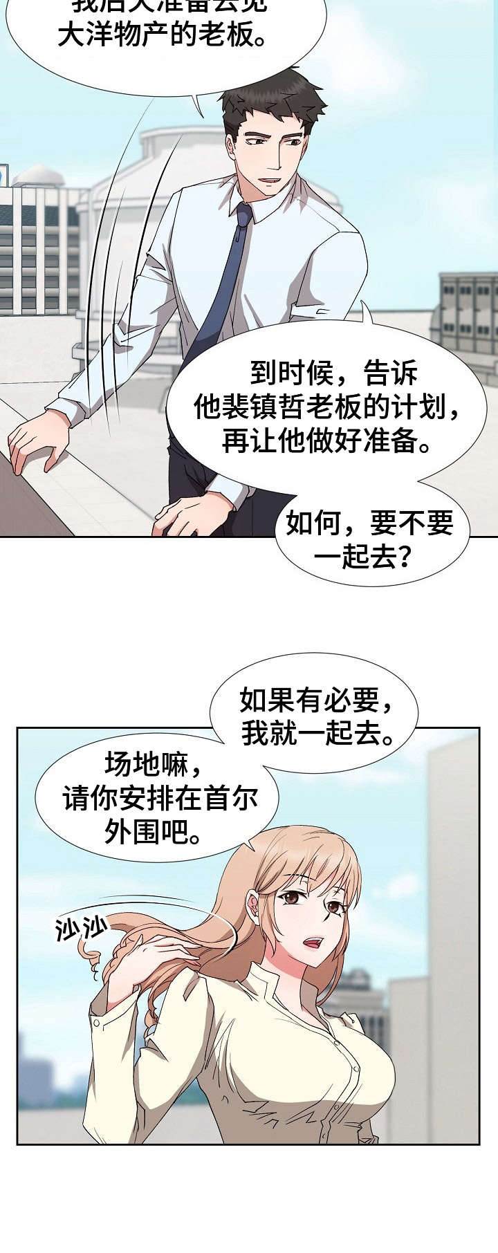 《猎物复仇》漫画最新章节第21章：不对劲免费下拉式在线观看章节第【3】张图片