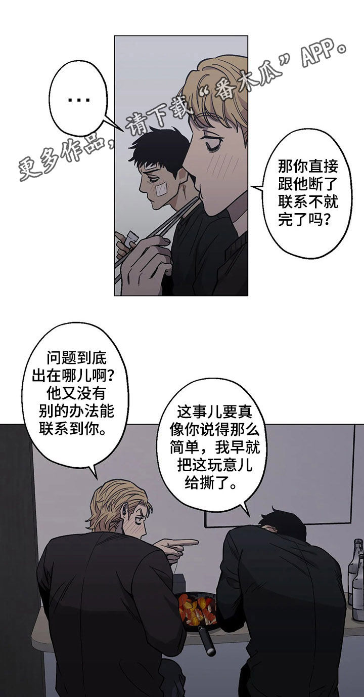 《暖心杀手》漫画最新章节第25章：暧昧男免费下拉式在线观看章节第【13】张图片