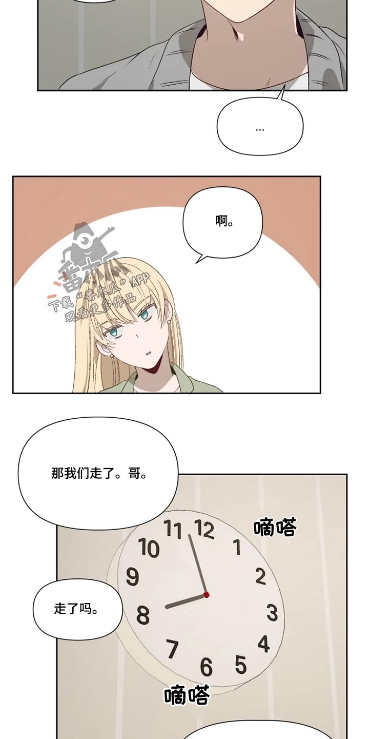 《极道老爹》漫画最新章节第56章：打闹免费下拉式在线观看章节第【17】张图片