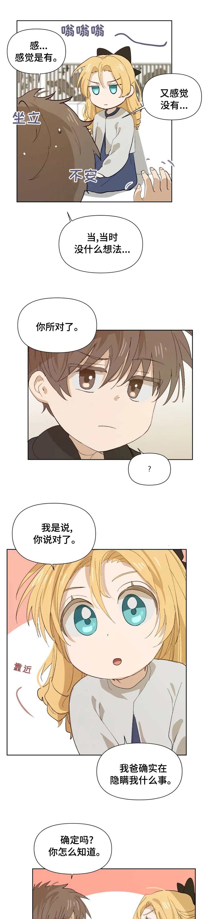 《极道老爹》漫画最新章节第32章：撒谎免费下拉式在线观看章节第【3】张图片