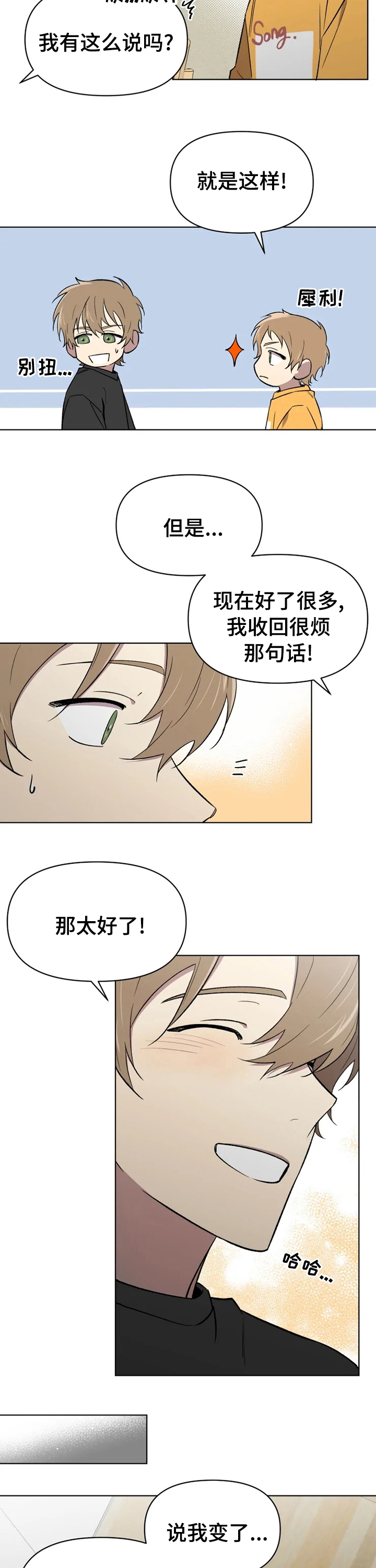 《可疑的信徒》漫画最新章节第42章：这时候来电话免费下拉式在线观看章节第【4】张图片