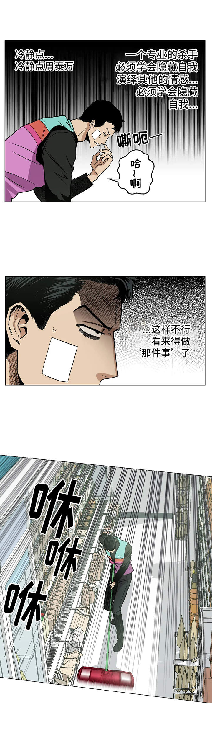 《暖心杀手》漫画最新章节第17章：爱好免费下拉式在线观看章节第【8】张图片