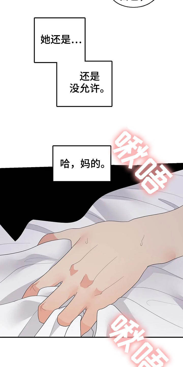 《公爵的教法》漫画最新章节第30章：你是我的免费下拉式在线观看章节第【23】张图片