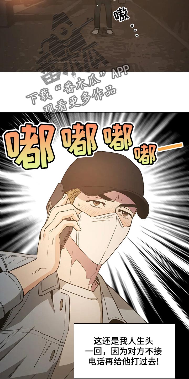 《暖心杀手》漫画最新章节第53章：愚蠢失礼的行为免费下拉式在线观看章节第【9】张图片