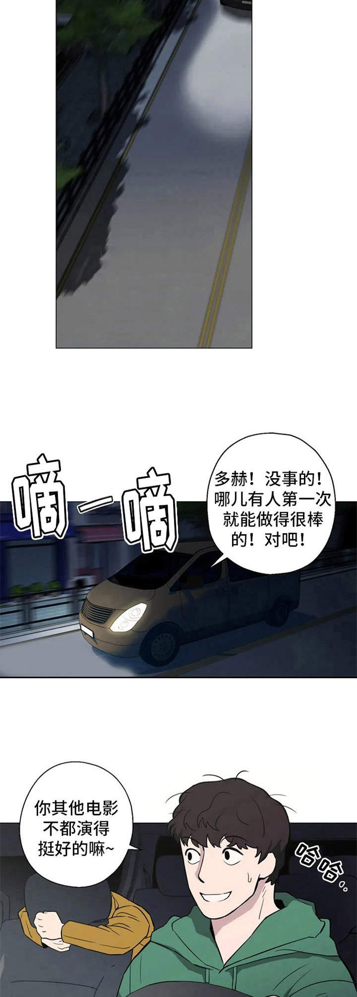 《暖心杀手》漫画最新章节第2章：人气演员免费下拉式在线观看章节第【4】张图片