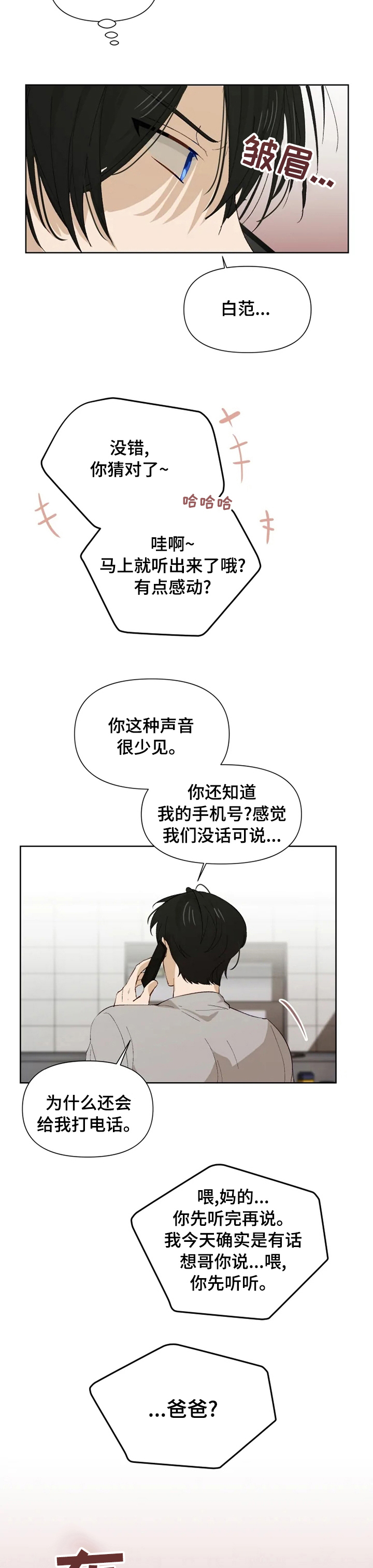 《极道老爹》漫画最新章节第33章：未知来电免费下拉式在线观看章节第【2】张图片