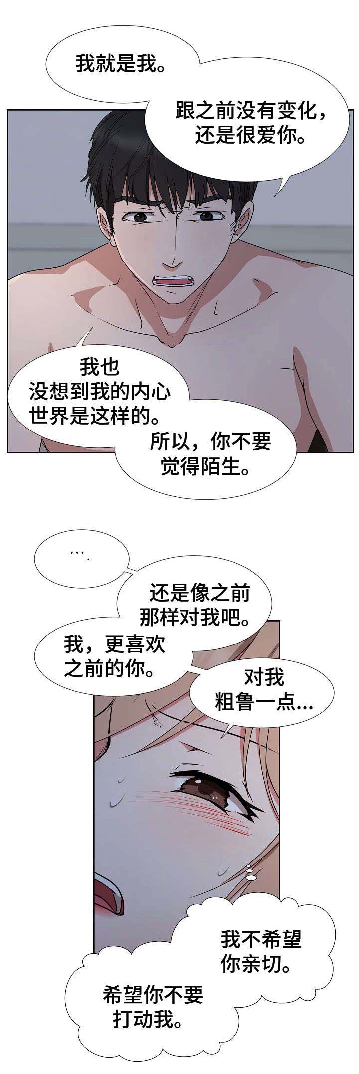 《猎物复仇》漫画最新章节第23章：完全不一样免费下拉式在线观看章节第【3】张图片