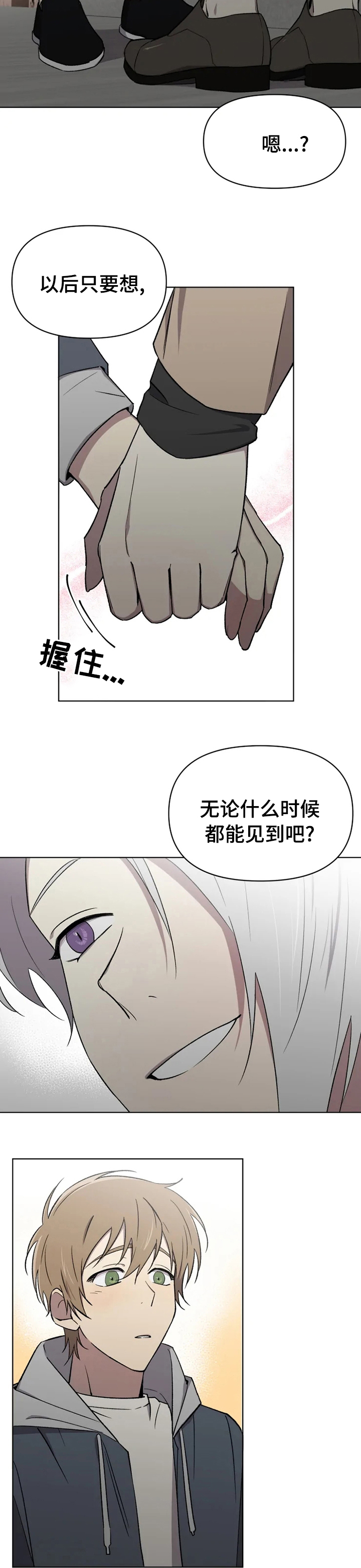 《可疑的信徒》漫画最新章节第41章：不真实免费下拉式在线观看章节第【2】张图片