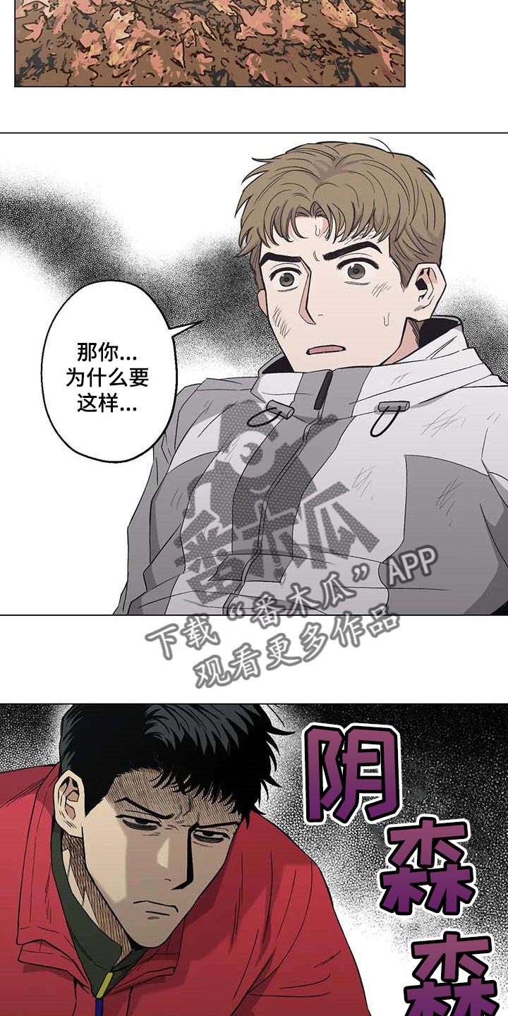 《暖心杀手》漫画最新章节第34章：险情免费下拉式在线观看章节第【19】张图片