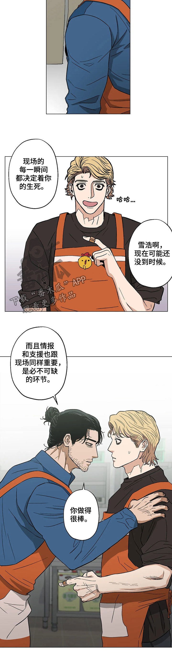 《暖心杀手》漫画最新章节第23章：自告奋勇免费下拉式在线观看章节第【5】张图片