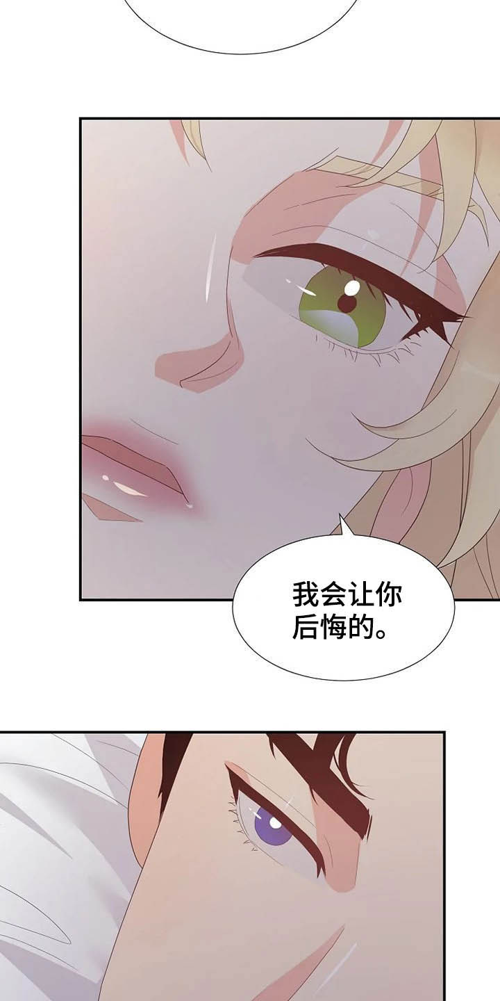 《公爵的教法》漫画最新章节第29章：不能动免费下拉式在线观看章节第【14】张图片