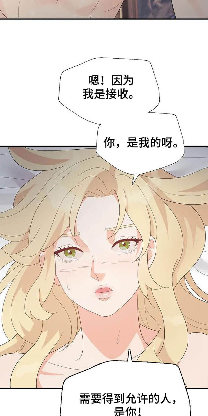 《公爵的教法》漫画最新章节第45章：存在（完结）免费下拉式在线观看章节第【15】张图片