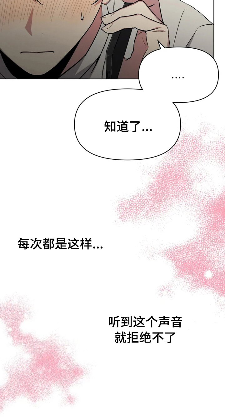 《可疑的信徒》漫画最新章节第44章：拒绝不了免费下拉式在线观看章节第【1】张图片