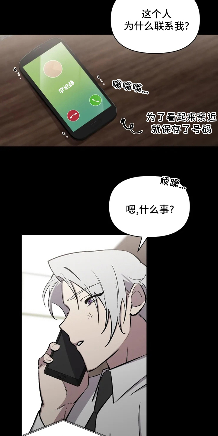 《可疑的信徒》漫画最新章节第67章：【番外】捞出来免费下拉式在线观看章节第【9】张图片