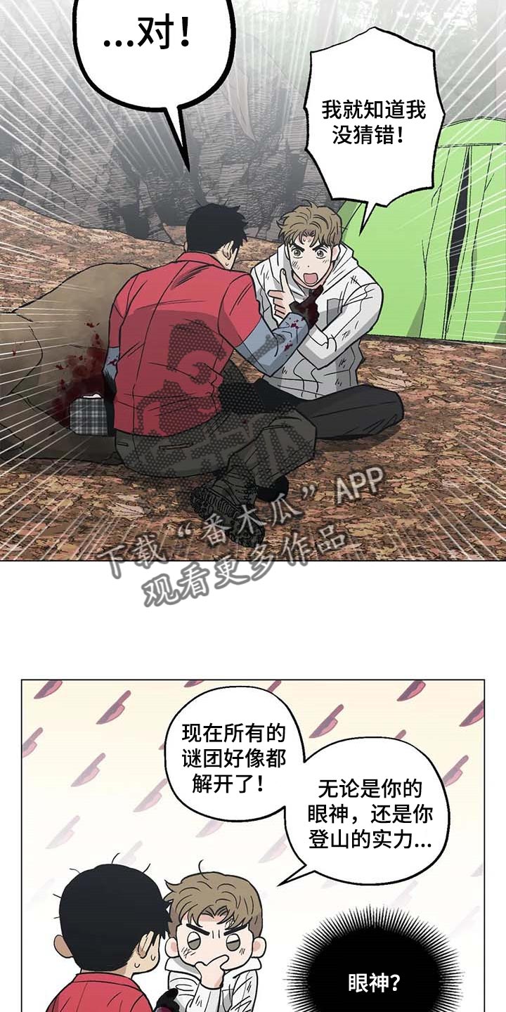 《暖心杀手》漫画最新章节第39章：想不出对策免费下拉式在线观看章节第【17】张图片