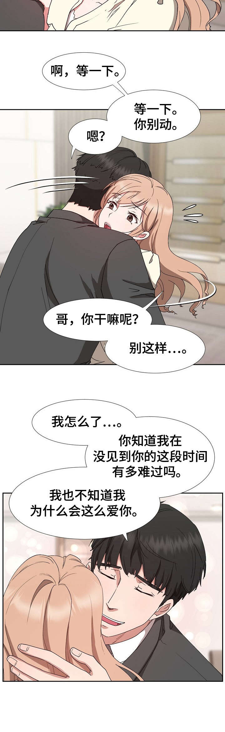 《猎物复仇》漫画最新章节第21章：不对劲免费下拉式在线观看章节第【7】张图片