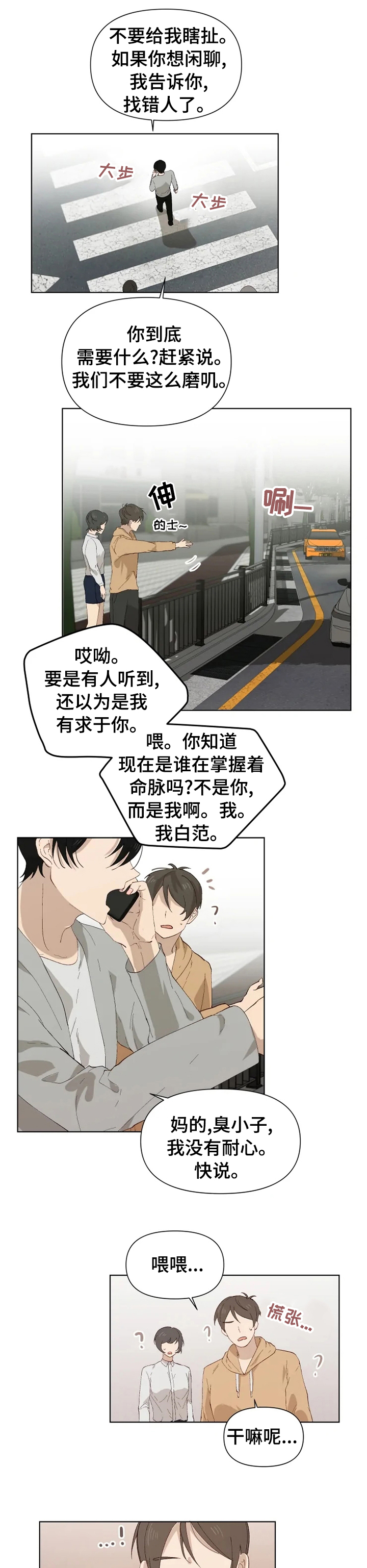 《极道老爹》漫画最新章节第34章：冷静下来免费下拉式在线观看章节第【7】张图片