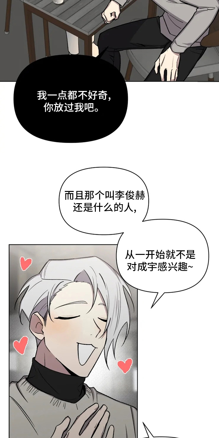 《可疑的信徒》漫画最新章节第57章：【番外】认识的人免费下拉式在线观看章节第【6】张图片