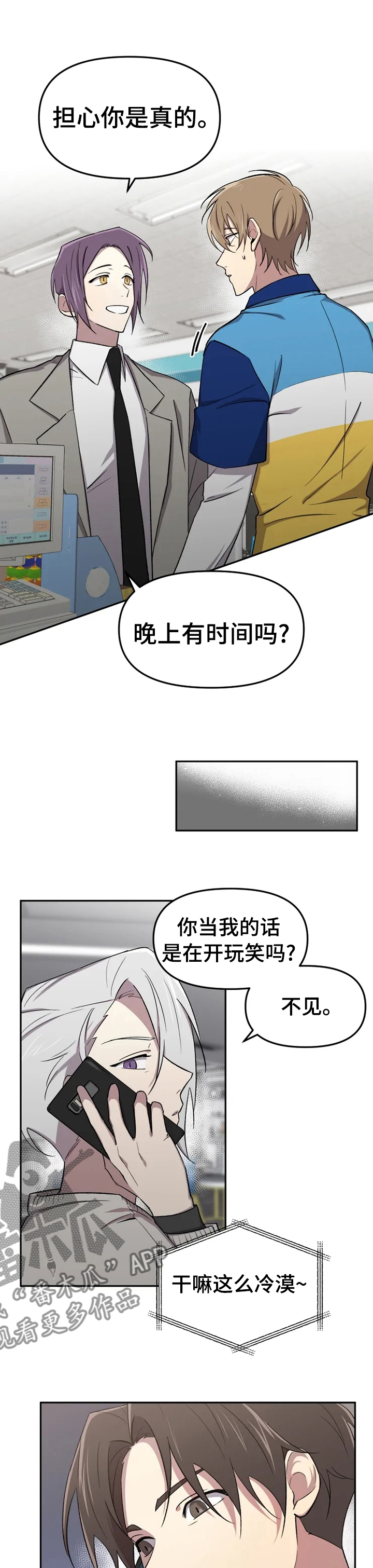 《可疑的信徒》漫画最新章节第30章：这就是开始吧免费下拉式在线观看章节第【8】张图片