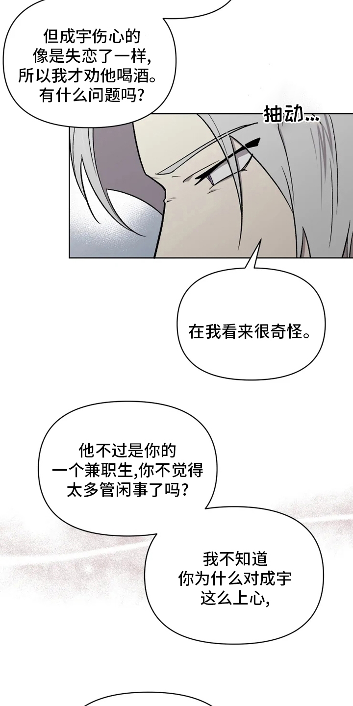 《可疑的信徒》漫画最新章节第56章：【番外】生气了吗免费下拉式在线观看章节第【17】张图片