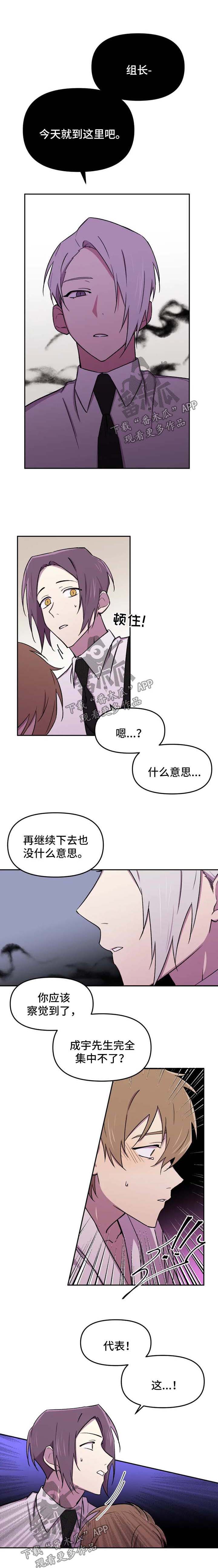 《可疑的信徒》漫画最新章节第25章：今天就到这吧免费下拉式在线观看章节第【6】张图片